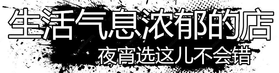 生活气息浓郁的店.jpg