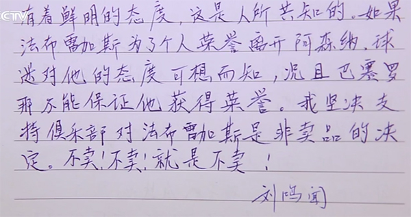 对话“枪迷”刘奶奶：80岁了，我把一腔热血献给阿森纳