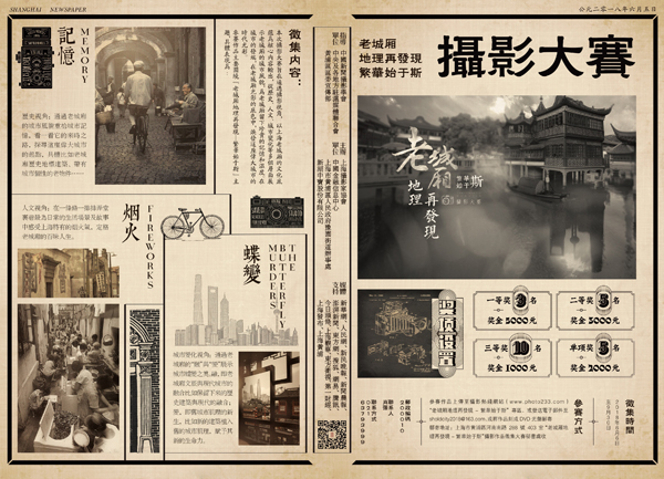 打响上海文化品牌｜黄浦区：启动“老城厢地理再发现”影赛