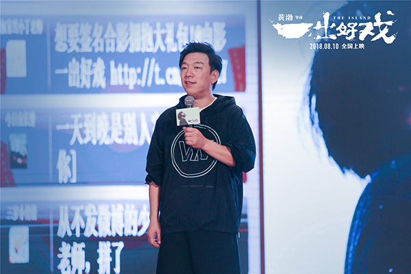 黄渤：观众并不会因为我是新导演就放宽标准