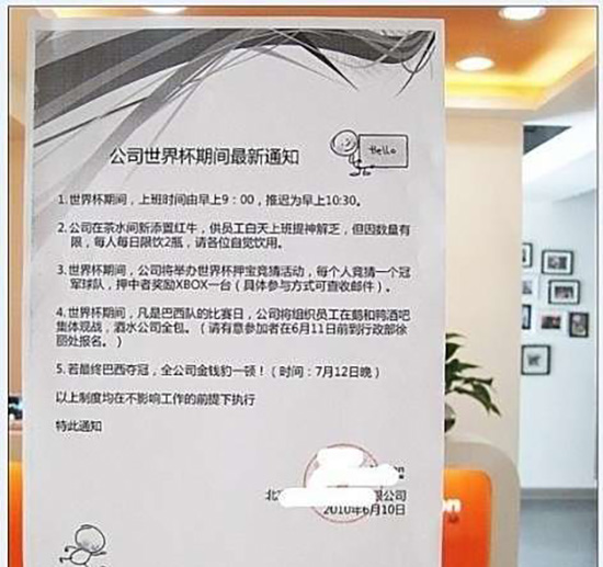 有种无力叫“别人家公司”，这世界杯福利羡煞多少人