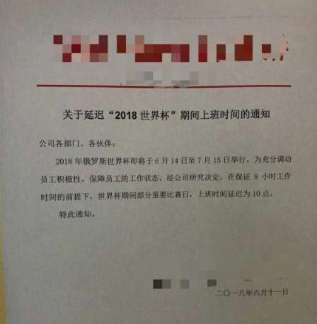 有种无力叫“别人家公司”，这世界杯福利羡煞多少人