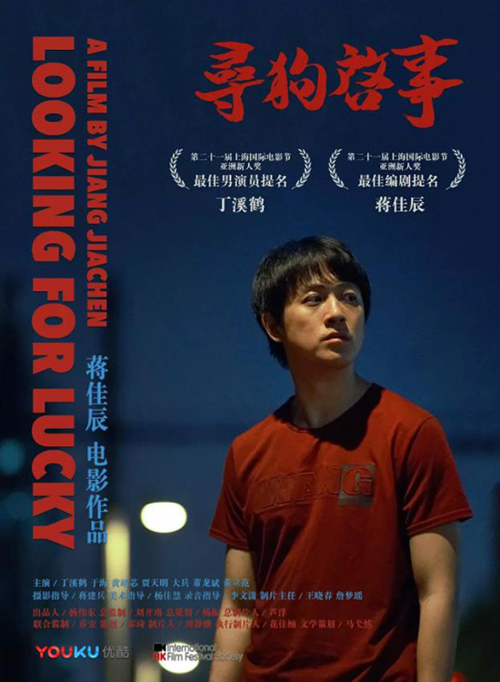 上影节参赛片｜《寻狗启事》：狗丢了，咋整