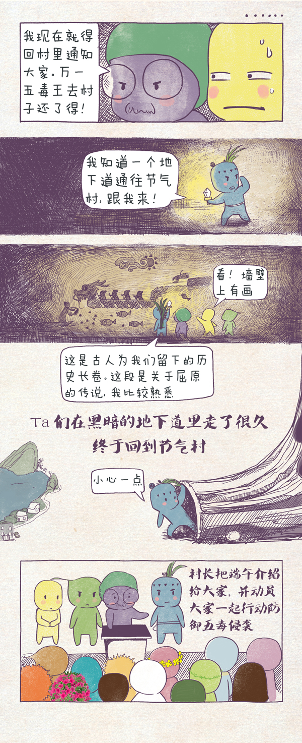 节气村的故事｜一声巨响后，端午助村民抵御五毒王