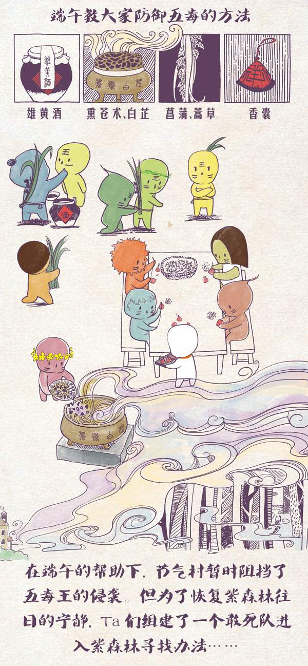 节气村的故事｜一声巨响后，端午助村民抵御五毒王