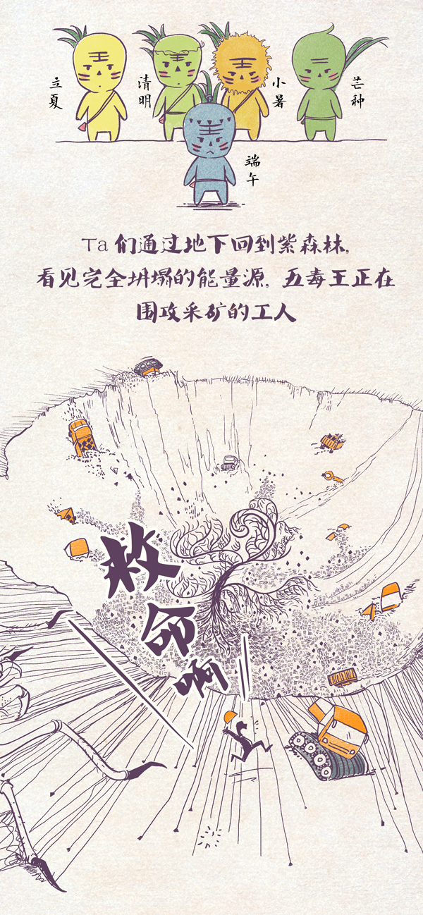 节气村的故事｜一声巨响后，端午助村民抵御五毒王