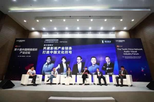 中国网络视听产业论坛：打造有国际影响力的中国文化符号