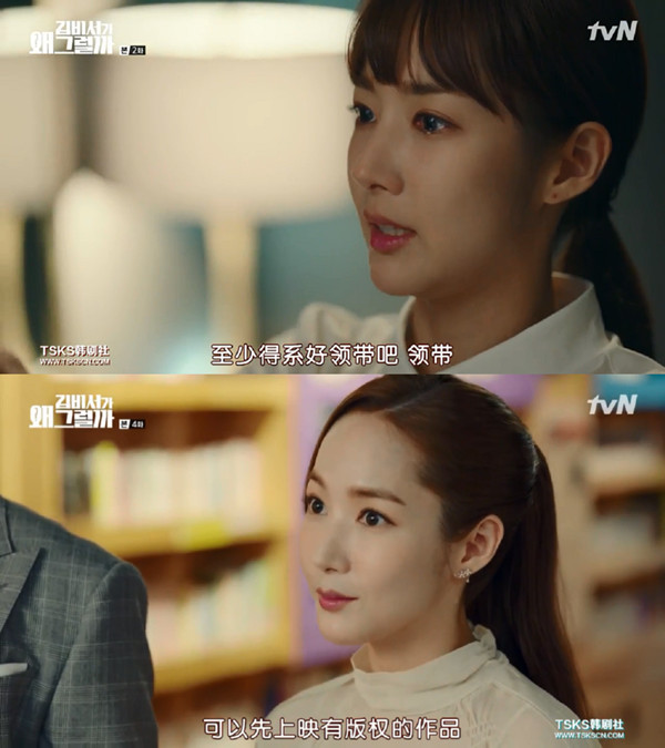 《金秘书为何那样》：傲娇老板遇上俏秘书