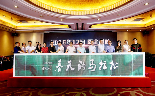 电影《春天的马拉松》启动，献礼改革开放40年