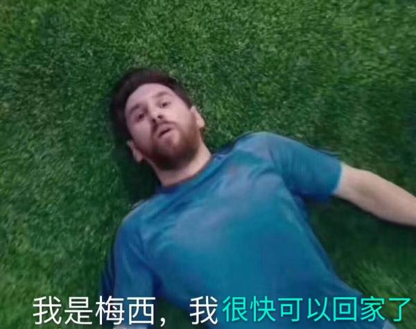 头条世界杯｜梅西现在不慌了，因为心里彻底凉透了