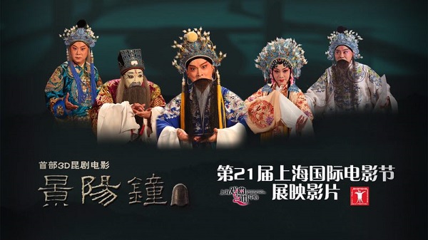 上海电影节｜戏曲电影“集中爆发”，如何走向观众成话题