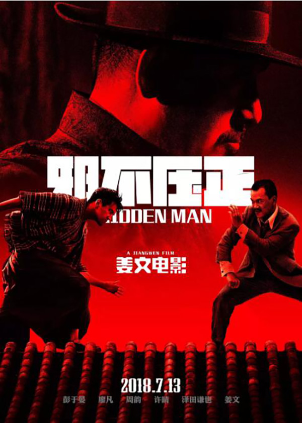 上海电影节｜做评委会主席“夹带私货”？姜文这样回应