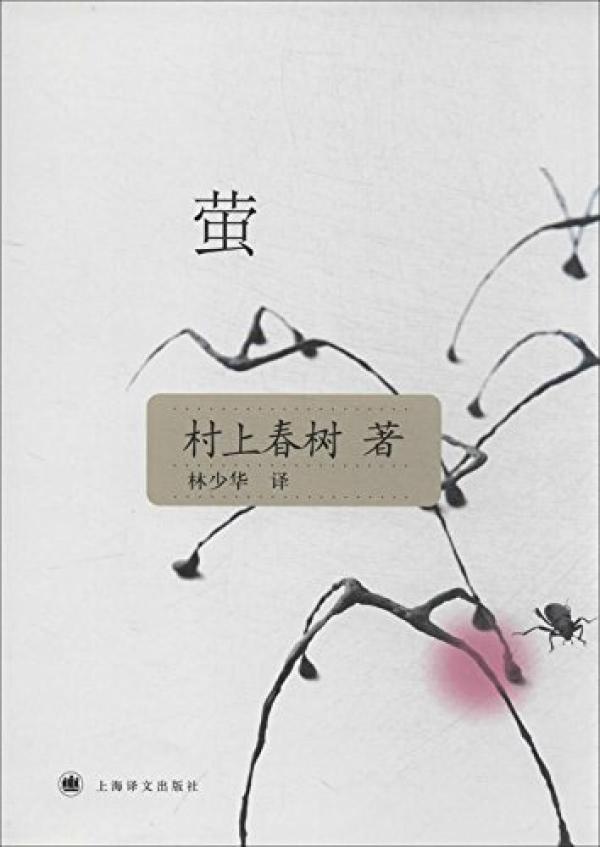 《燃烧》的原作小说里，村上春树写了什么