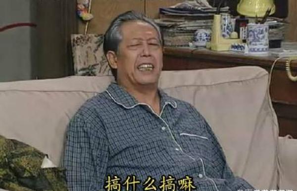 俄滴神｜傅明老人点评德国队，《我爱我家》真是神剧啊