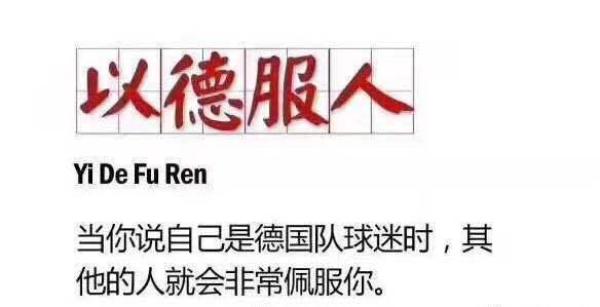 俄滴神｜傅明老人点评德国队，《我爱我家》真是神剧啊