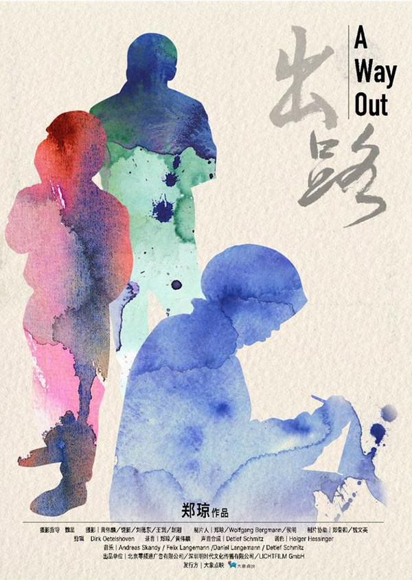 纪录片《出·路》：三个少年的成长史和社会“家庭相册”