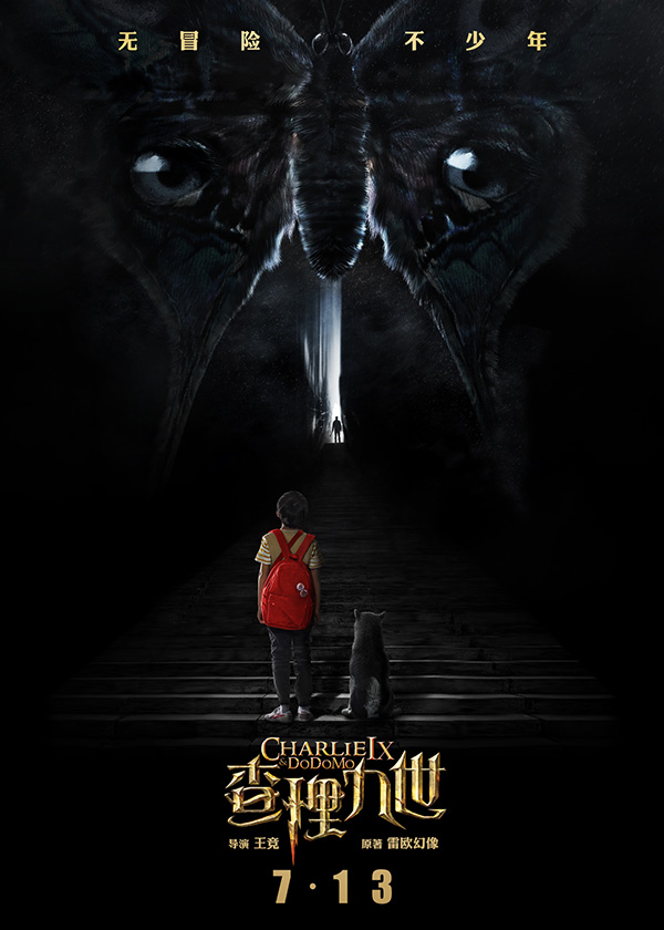 7月院线电影片单：天干物燥，谨慎pick up