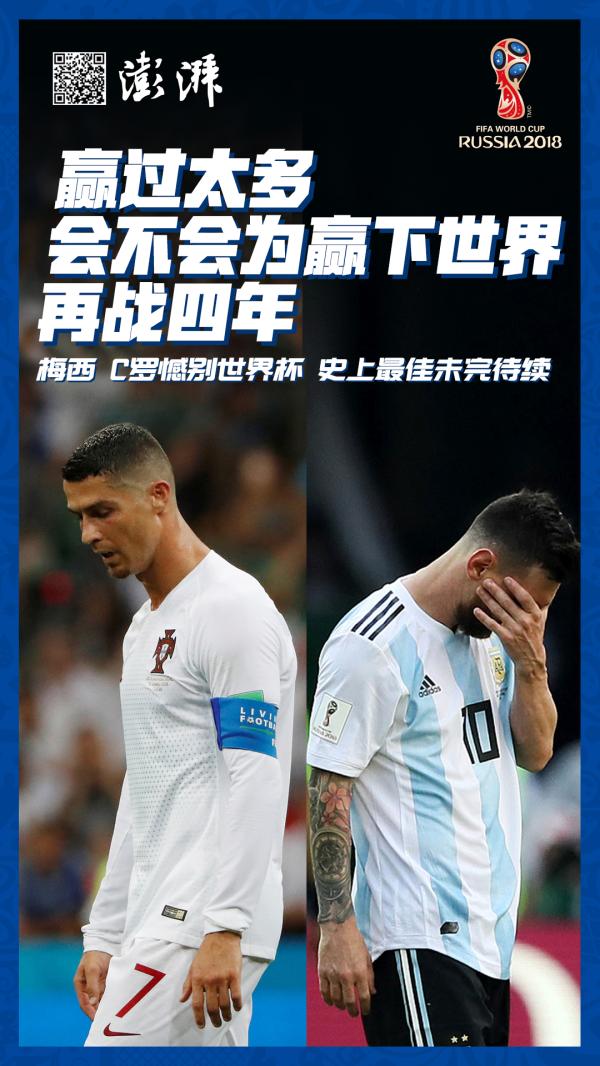 C罗很自豪，梅西在沉默，告别的时候总要用力一点