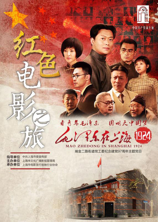 “红色电影之旅”庆祝建党97周年，为影迷奉上生动党课