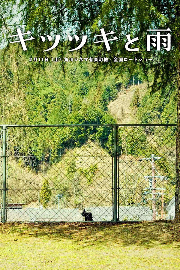 有熊谷守一在的地方，后院就是全部宇宙