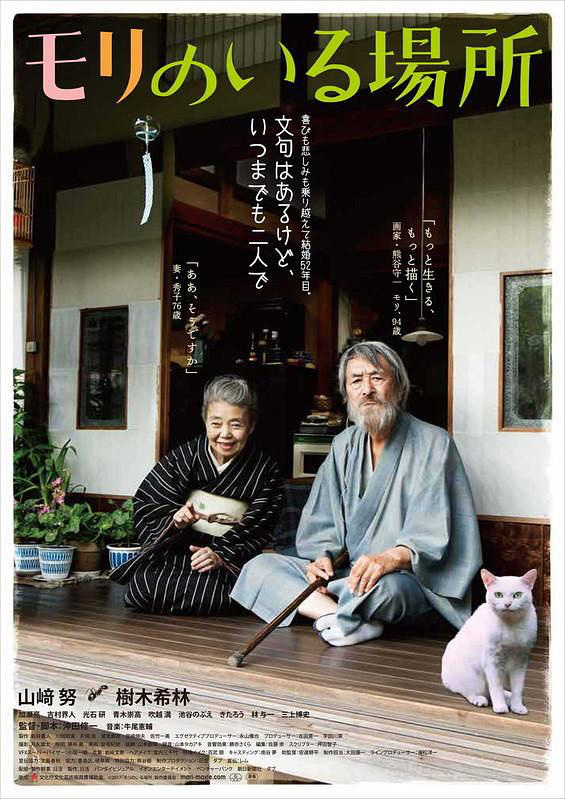 有熊谷守一在的地方，后院就是全部宇宙