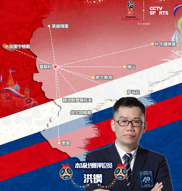 俄滴神｜央视解说洪钢，改变足球规则的男人