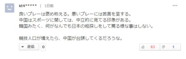 日本人正在夸中国：中国球迷比韩国公正，下次一起踢世界杯