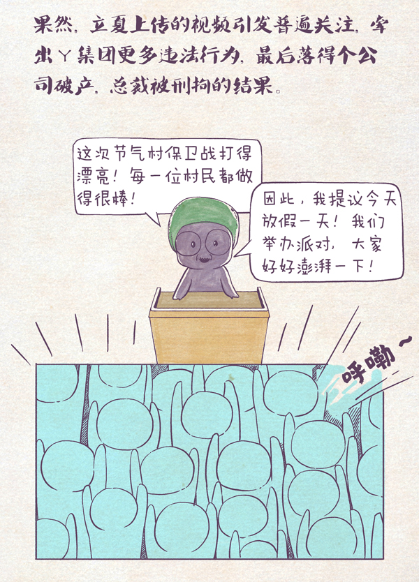 节气村的故事｜夏日派对上，小暑暴露暗恋春分