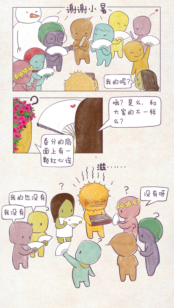 节气村的故事｜夏日派对上，小暑暴露暗恋春分