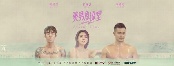 《美男鱼澡堂》：只因喝错酒，他们就都变了个人