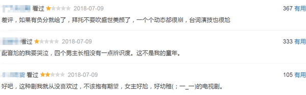 流星小时代，贫穷后花园