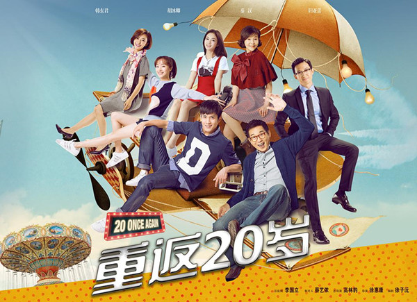 又一个《重返二十岁》，但故事走味了