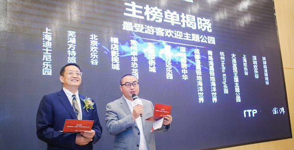 中国主题公园“星空奖”12项大奖正式揭晓