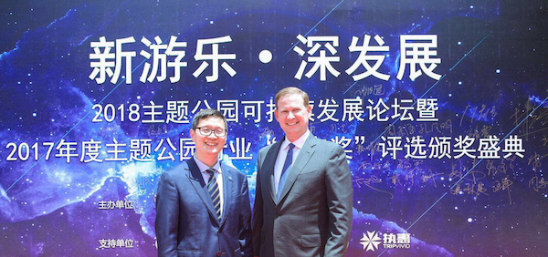 中国主题公园“星空奖”12项大奖正式揭晓