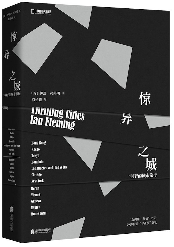 书单 | 作为旅行者的小说家，他们如何描述这个世界？