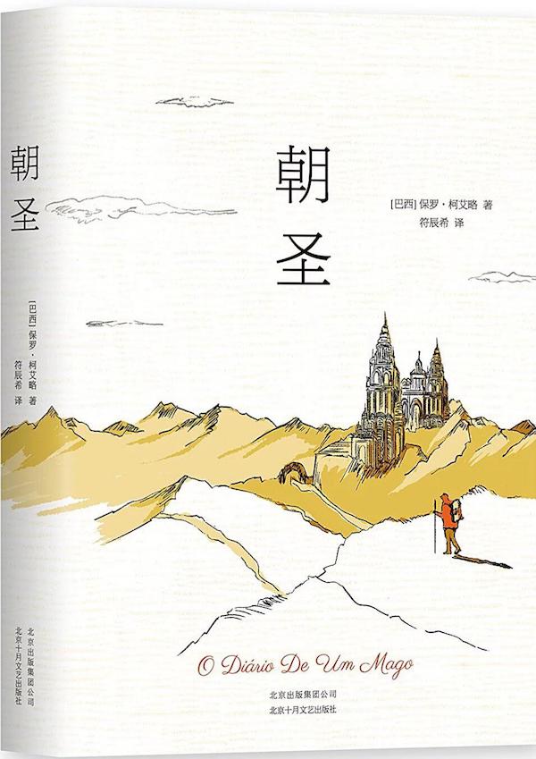 书单 | 作为旅行者的小说家，他们如何描述这个世界？