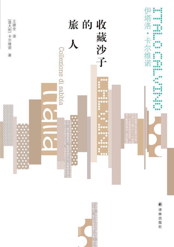 书单 | 作为旅行者的小说家，他们如何描述这个世界？