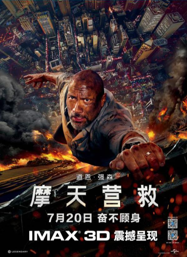 北美票房｜《精灵旅社3》续写胜绩，《摩天营救》“崩塌”