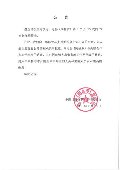 投资7.5亿、票房不到5千万，《阿修罗》为何主动撤档？