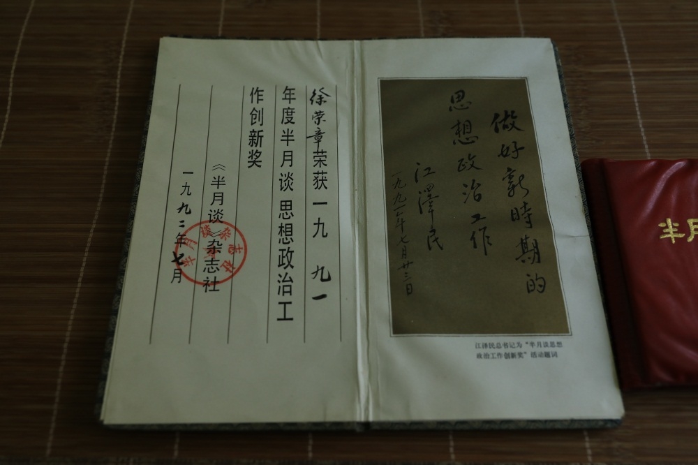 1992年7月徐老获得《半月谈》杂志社颁发的思想政治工作创新奖证书，是新疆唯一获此奖的人。