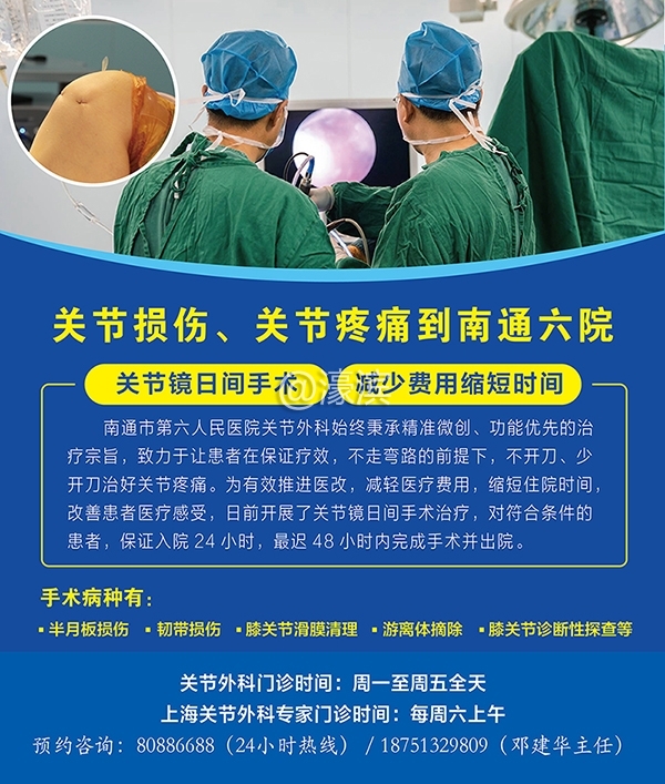2018-8-11 关节外科微信贴片-01.jpg