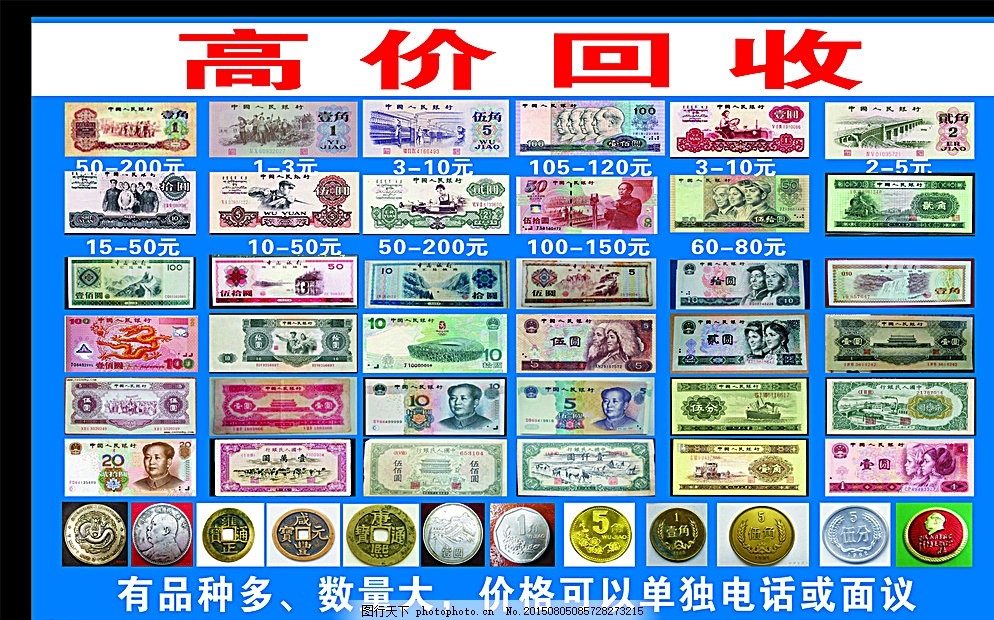 高价回收纸币硬币.jpg
