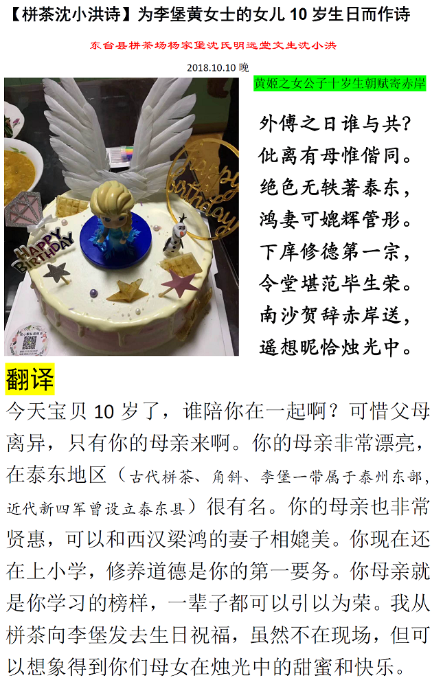 【栟茶沈小洪诗】1为李堡黄女士的女儿10岁生日而作诗 微信图片_20181011085434.png
