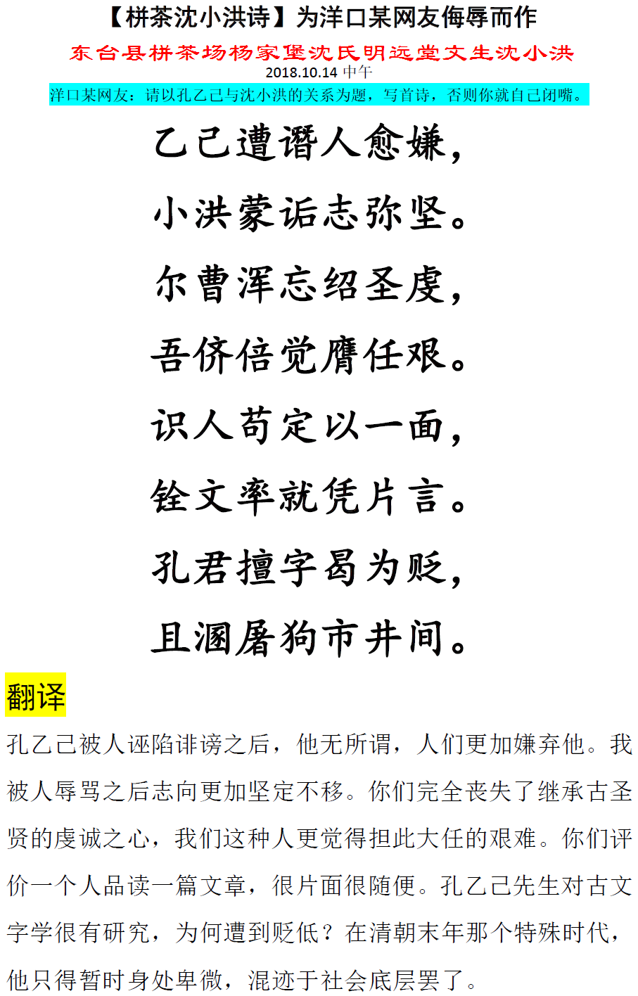 【栟茶沈小洪诗】为洋口某网友侮辱而作微信图片_20181015132540.png