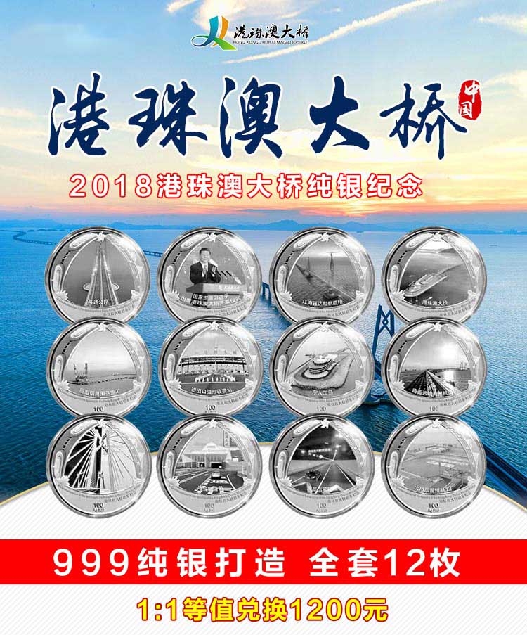 港珠澳大桥纪念币.jpg