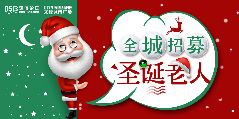 招募圣诞老人.png