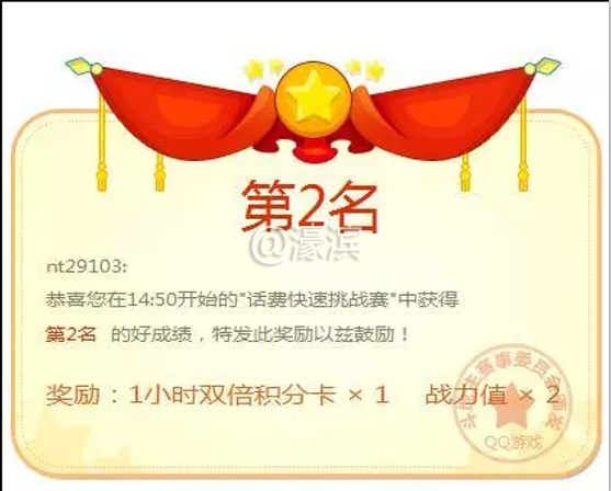 四人斗地主排名第二