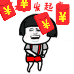 发红包.gif