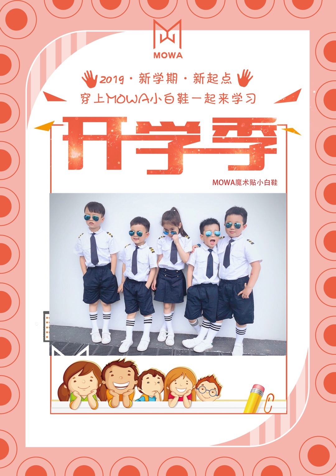 2019，新学期，新起点，穿上MOWA小白鞋一起来学习.jpg
