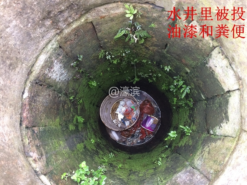 井里被扔脏物903.jpg